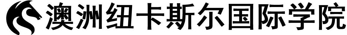 澳大利亚纽卡斯尔国际学院logo